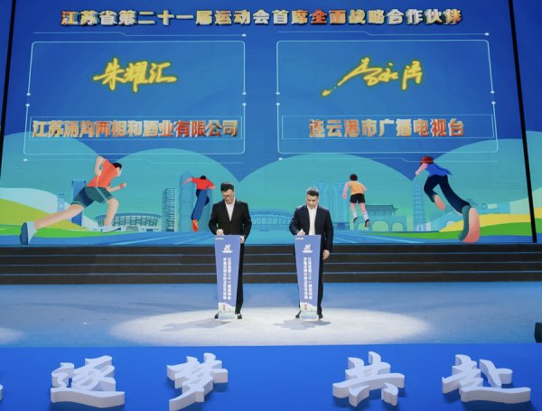 “品牌与体育”双向奔赴、互相确立！2026江苏省运会迎来计策合营伙伴